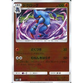 ドクロッグ (キラ仕様) 032/050 SM5+ 闘 ポケモンカードゲーム サン&ムーン 強化拡張パック ウルトラフォース